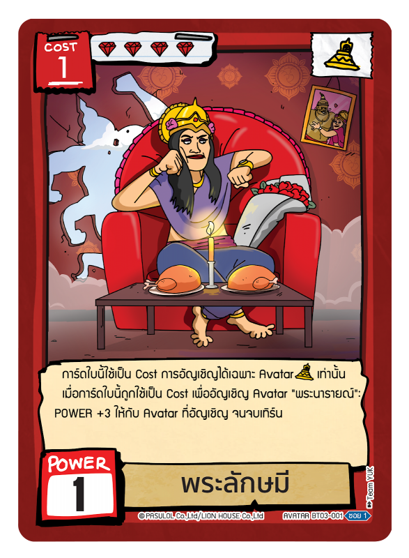 พระลักษมี