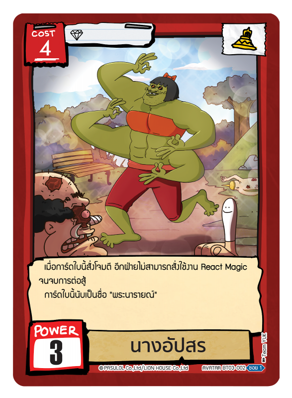 นางอัปสร