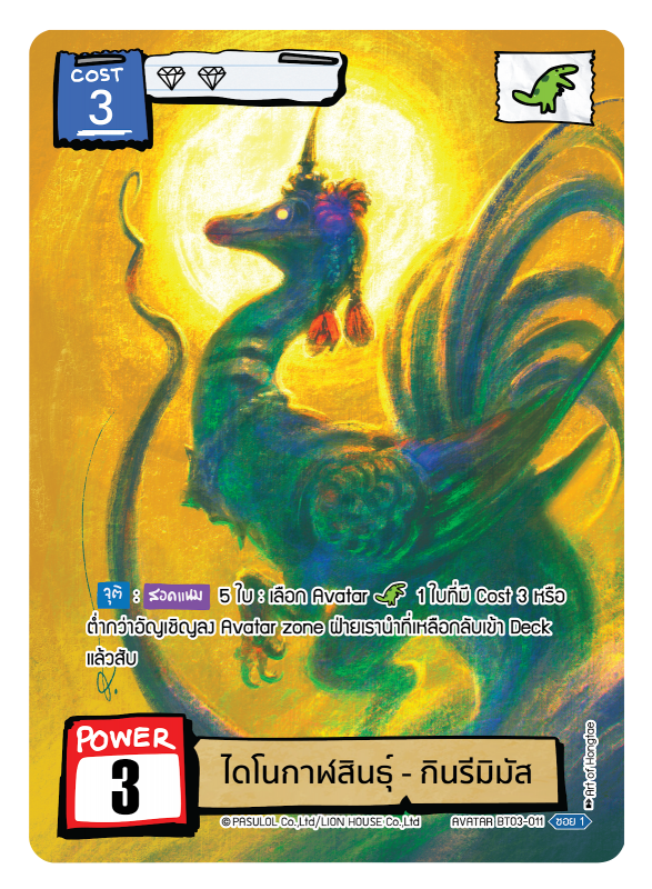 ไดโนกาฬสินธุ์ - กินรีมิมัส