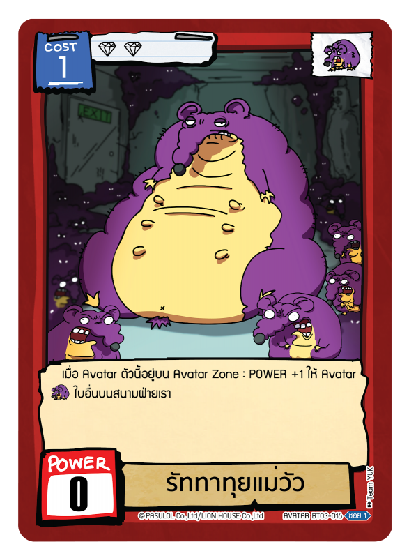 รัททาทุยแม่วัว