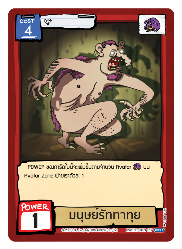 มนุษย์รัททาทุย