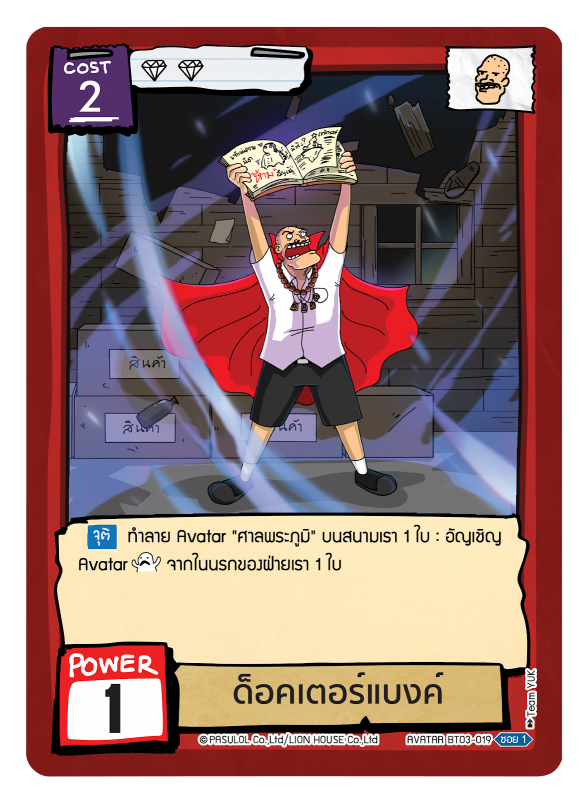 ด็อคเตอร์แบงค์