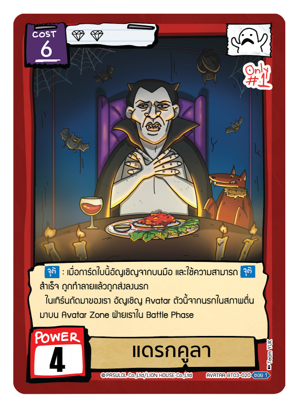 แดรกคูลา