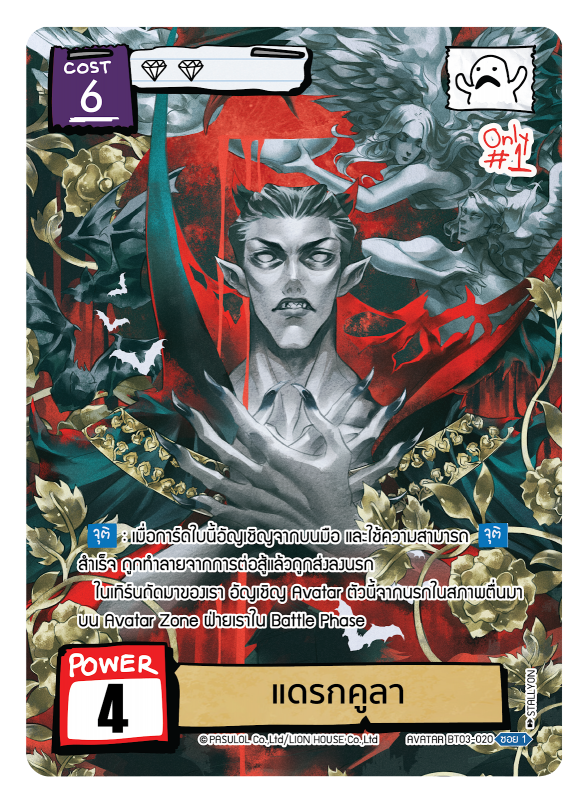 แดรกคูลา