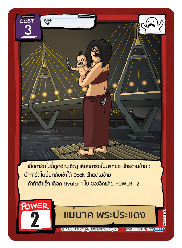 แม่นาค พระประแดง