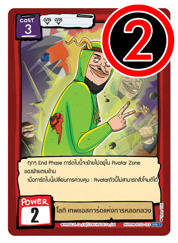 โลกิ เทพแอสการ์ดแห่งการหลอกลวง 