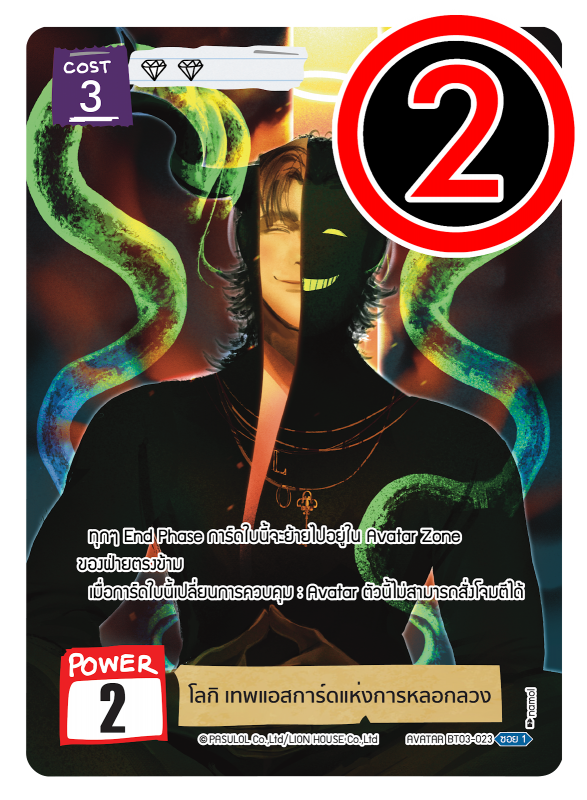 โลกิ เทพแอสการ์ดแห่งการหลอกลวง