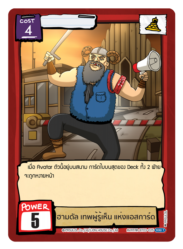 ฮามดัล เทพผู้รู้เห็น แห่งแอสการ์ด