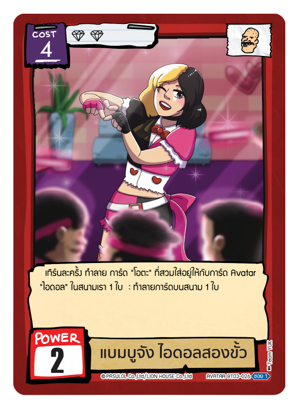  แบมบูจัง ไอดอลสองขั้ว