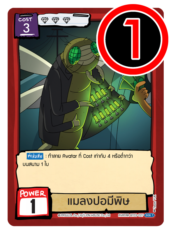 แมลงปอมีพิษ