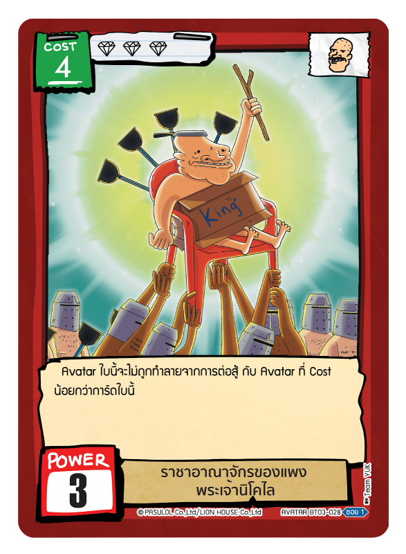 ราชาอาณาจักรของแพง  พระเจ้านิโคไล