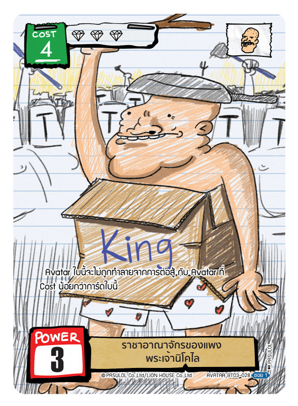 ราชาอาณาจักรของแพง  พระเจ้านิโคไล