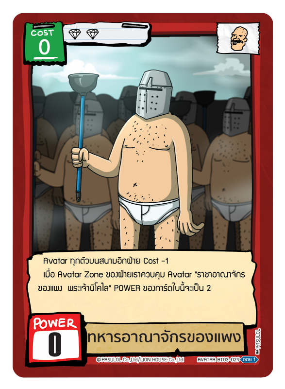 ทหารอาณาจักรของแพง