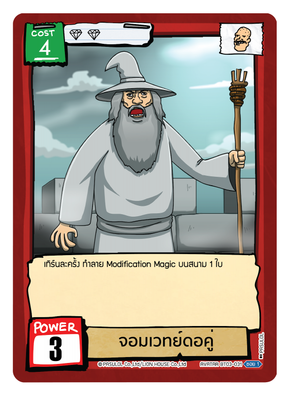 จอมเวทย์ดอคู่