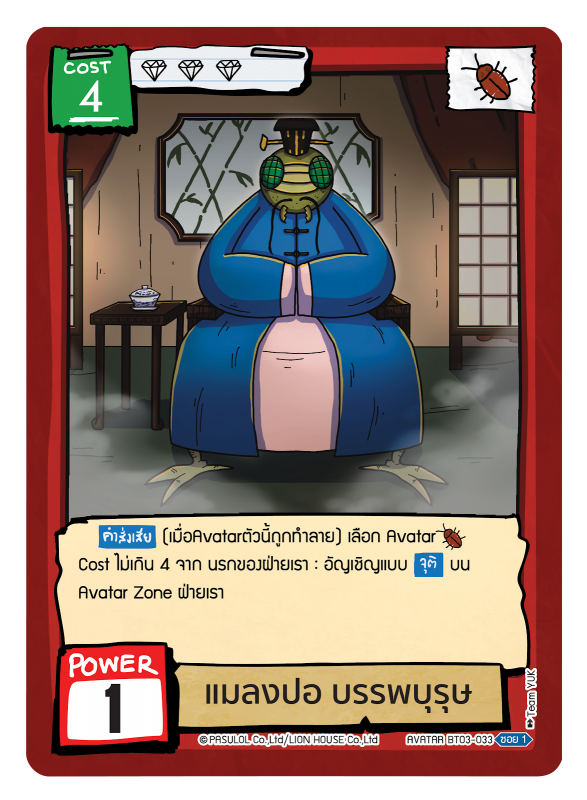 แมลงปอ บรรพบุรุษ