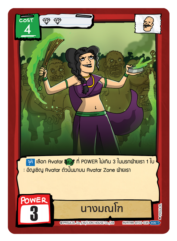 นางมณโฑ