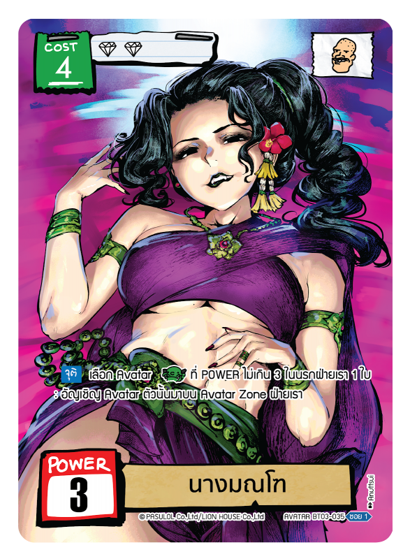 นางมณโฑ