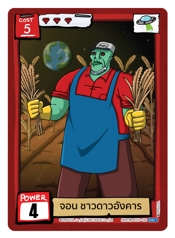 จอน ชาวดาวอังคาร