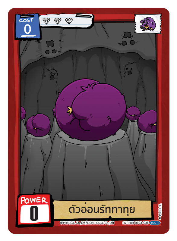 ตัวอ่อนรัททาทุย