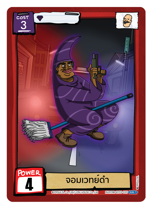 จอมเวทย์ดำ