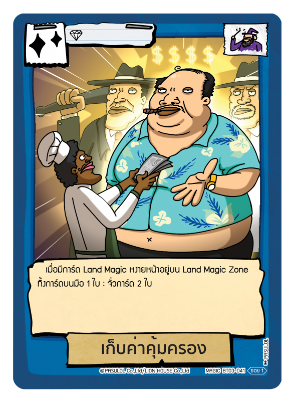 เก็บค่าคุ้มครอง