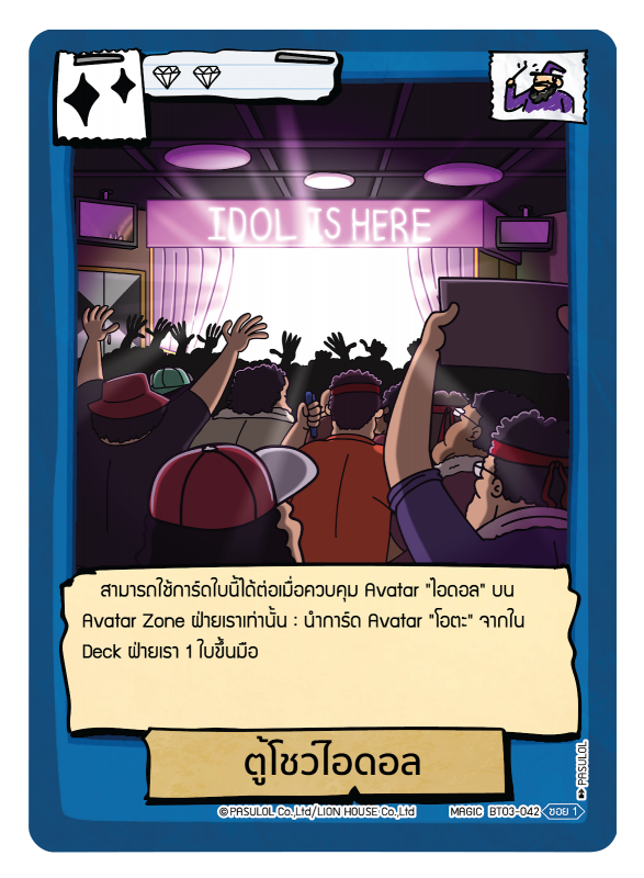 ตู้โชว์ไอดอล