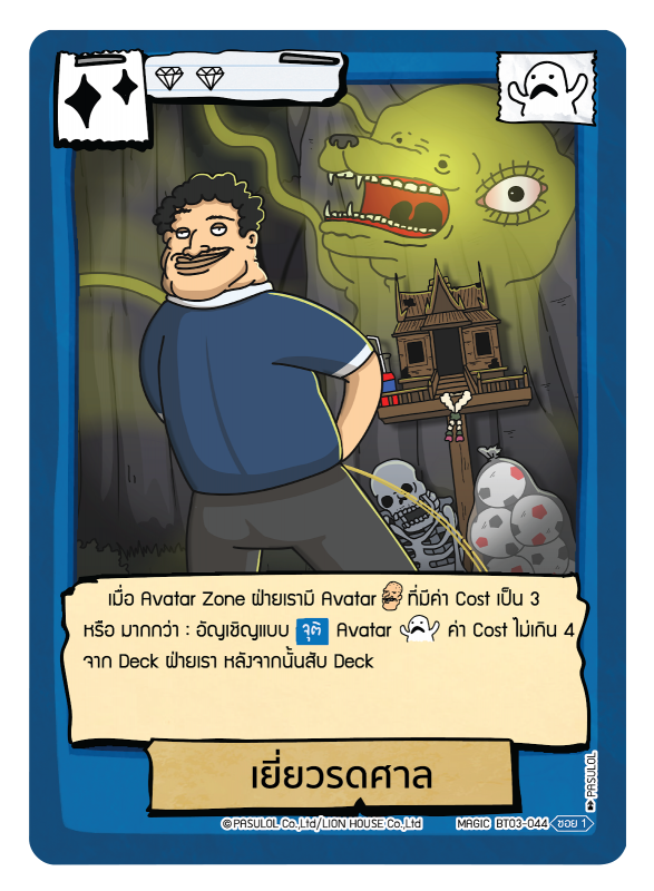 เยี่ยวรดศาล