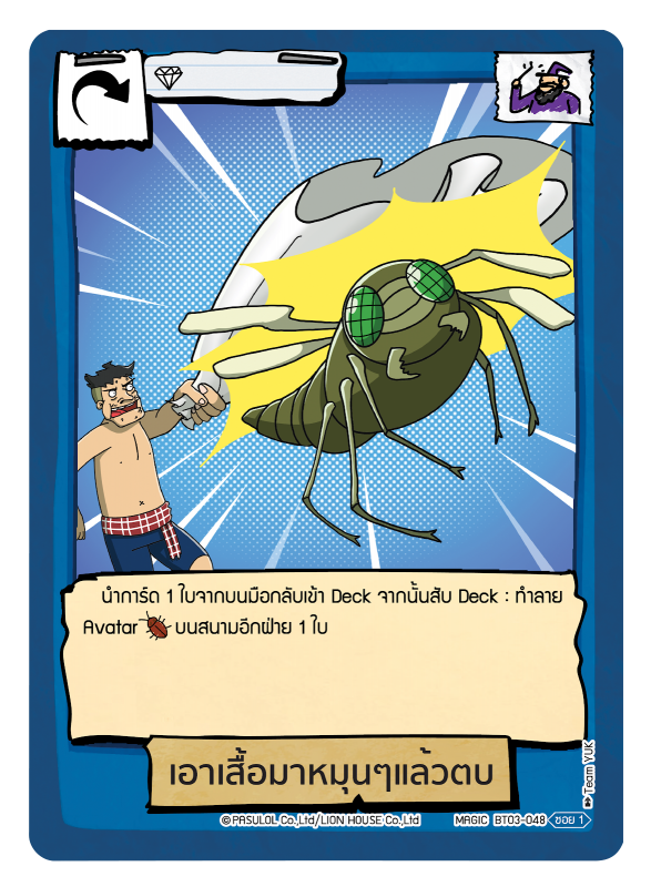 เอาเสื้อมาหมุนๆแล้วตบ