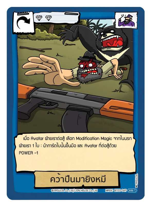 คว้าปืนมายิงหมี