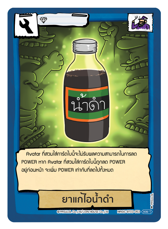 ยาแก้ไอน้ำดำ 