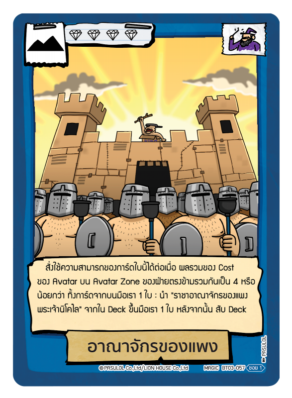 อาณาจักรของแพง 