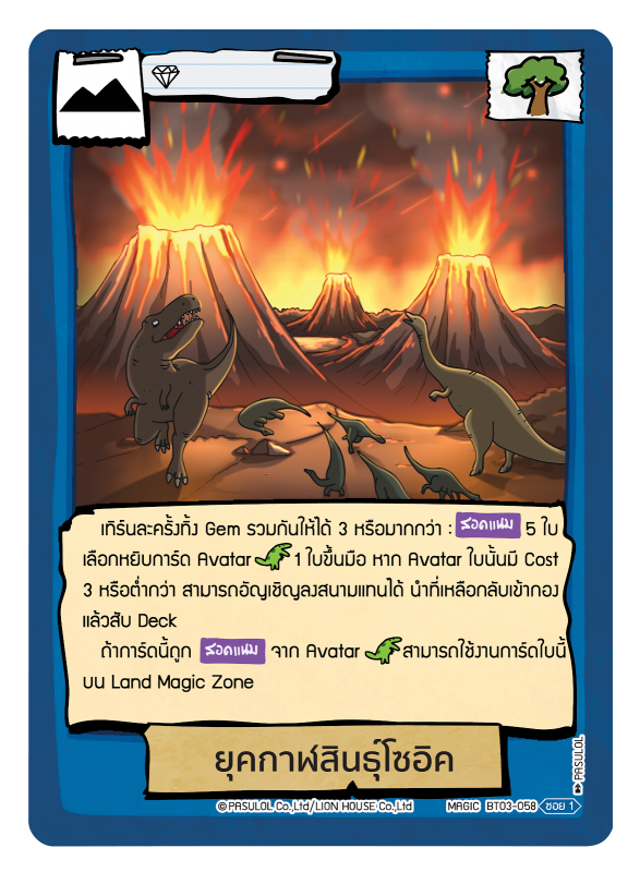 ยุคกาฬสินธุ์โซอิค