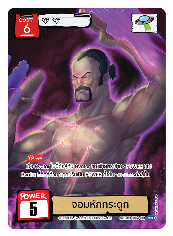 จอมหักกระดูก