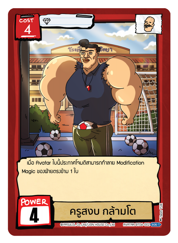 ครููสงบ กล้ามโต