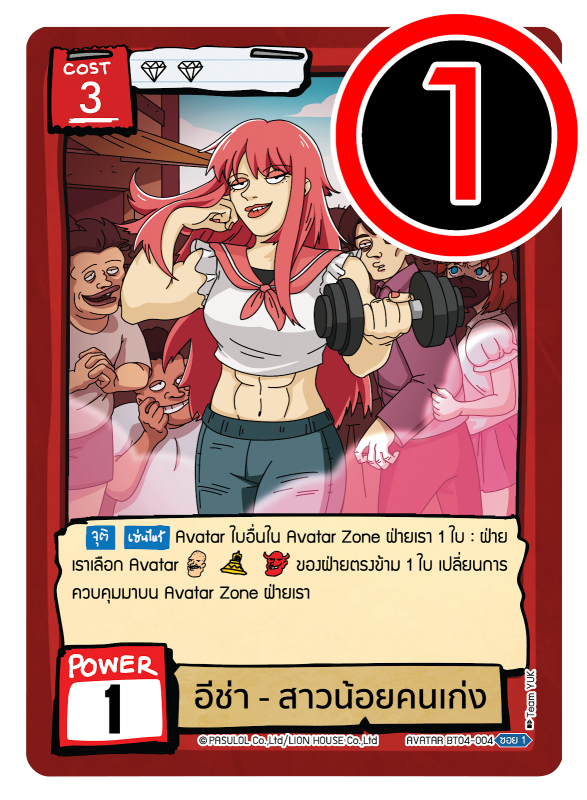 อีช่า - สาวน้อยคนเก่ง