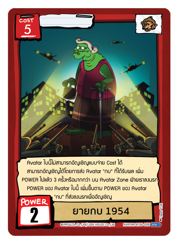 ยายกบ 1954