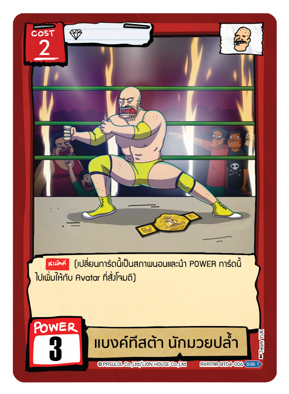 แบงค์ทีสต้า นักมวยปล้ำ