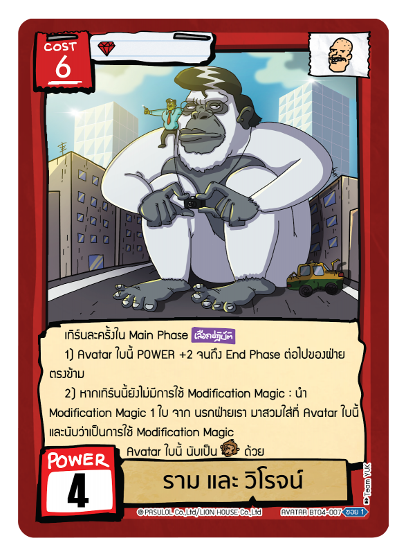 ราม และ วิโรจน์