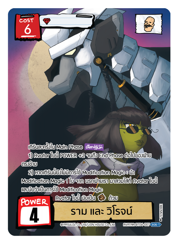 ราม และ วิโรจน์