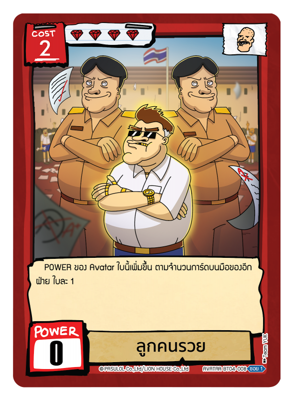 ลูกคนรวย