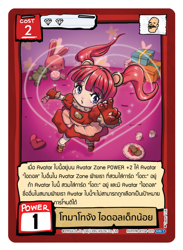 โทมาโทจัง ไอดอลเด็กน้อย