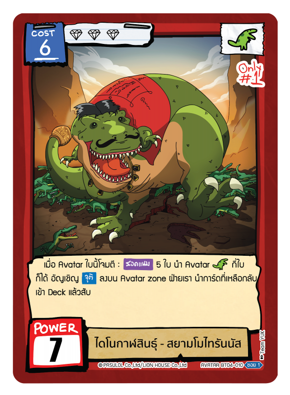 ไดโนกาฬสินธุ์ - สยามโมไทรันนัส