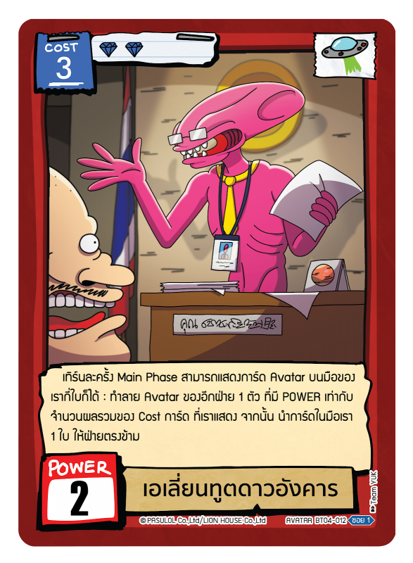 เอเลี่ยนทูตดาวอังคาร