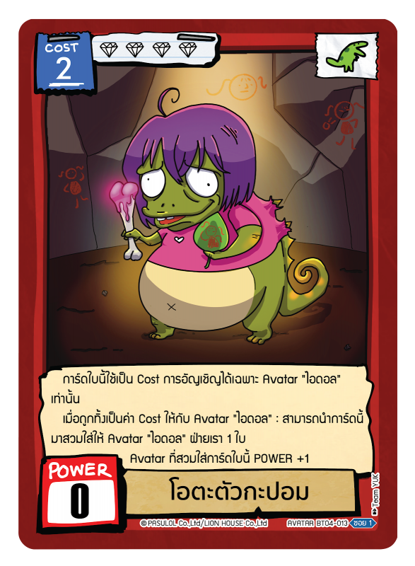 โอตะตัวกะปอม