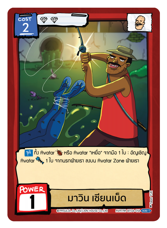 มาวิน เซียนเบ็ด