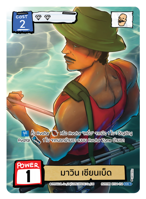 มาวิน เซียนเบ็ด