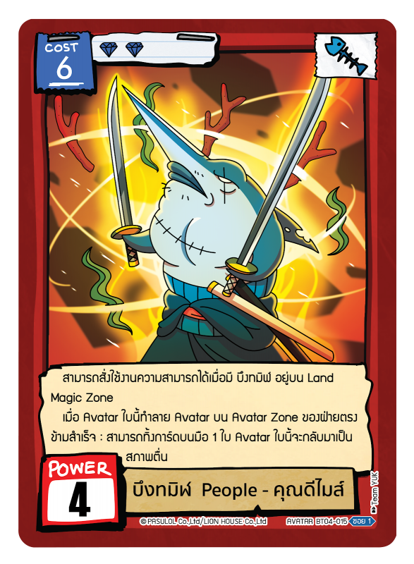 บึงทมิฬ  People - คุณดีไมส์ (ปลาดาบ)