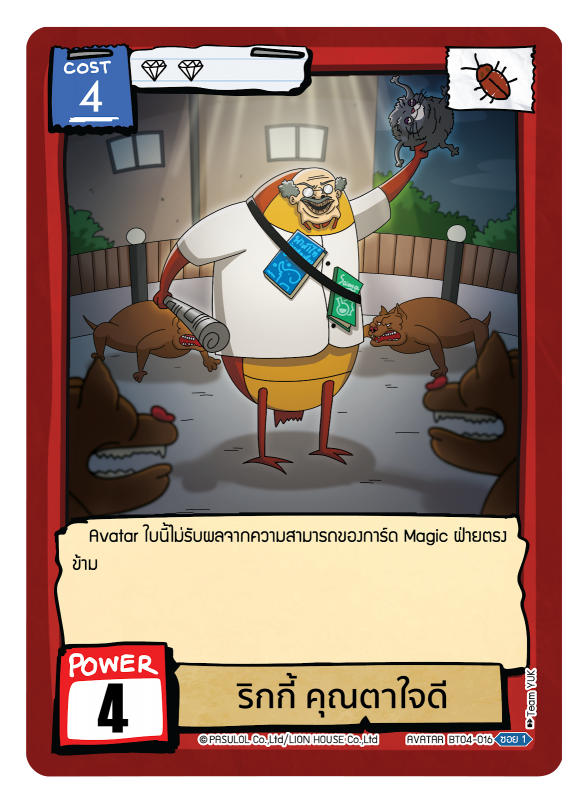 ริกกี้ คุณตา