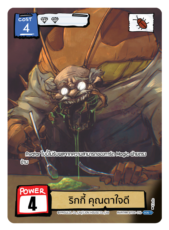 ริกกี้ คุณตา