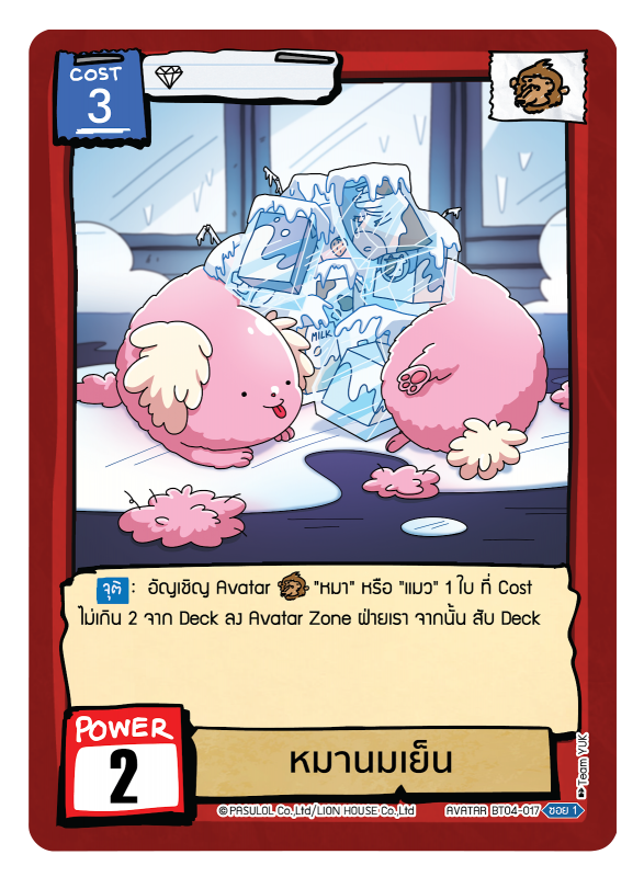 หมานมเย็น